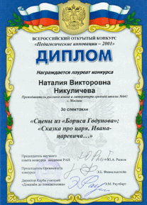 Диплом Всероссийского открытого конкурса